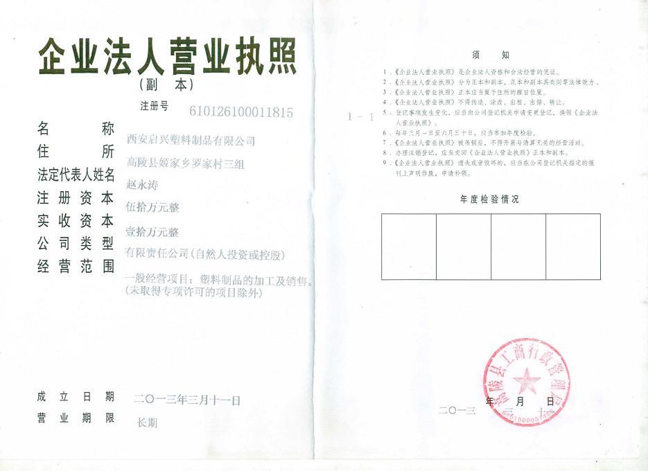 企業(yè)營業(yè)執(zhí)照